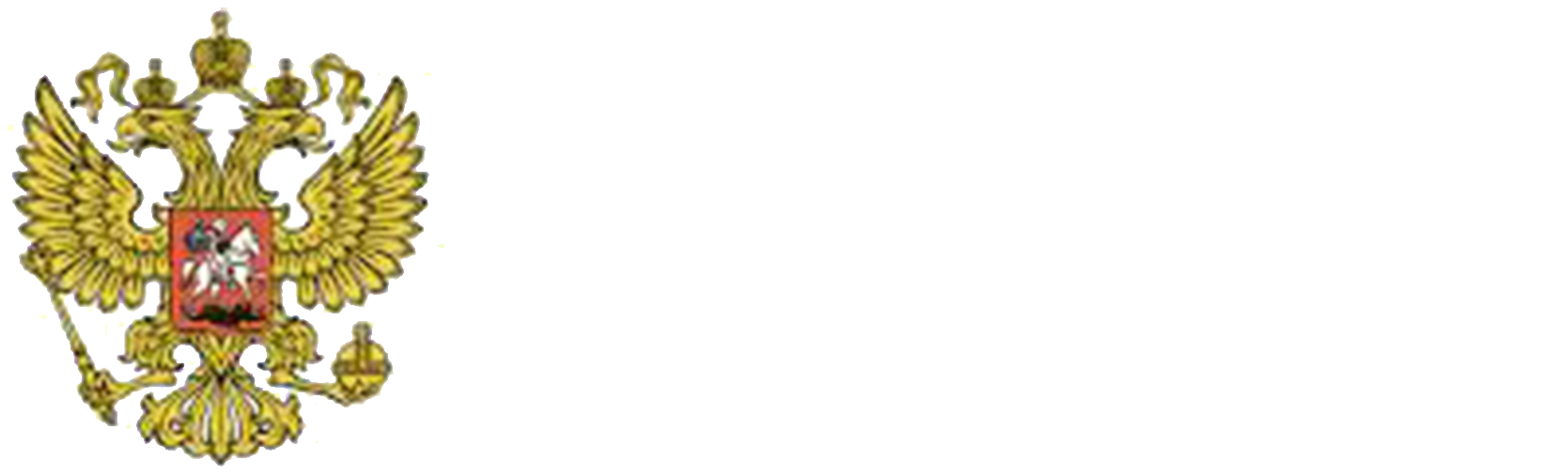 Герб Российской Федерации